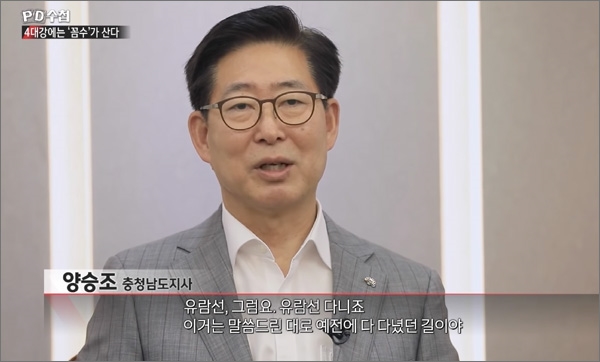 지난 21일 방영된 <MBC>·<오마이뉴스>공동기획 'PD수첩-4대강에는 꼼수가 산다'에 출연한 양승조 충청남도 도지사(PD수첩 화면 갈무리).