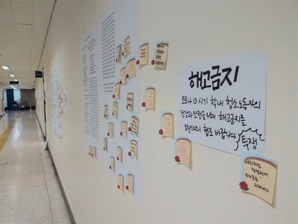 연세대학교 백양관 벽 한 편에 학생들의 코코투쟁 연대 메세지가 담긴 메모지들이 벽에 붙어있다