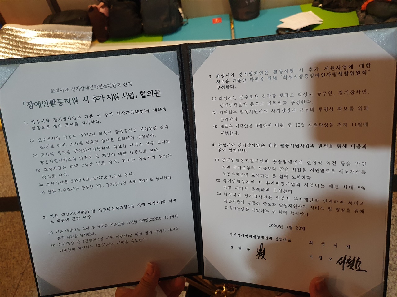  화성시와 경기장애인차별철폐연대는 23일 오후 합의문에 서명했다. 화성시장실 앞 점거농성 7일 만이다. 