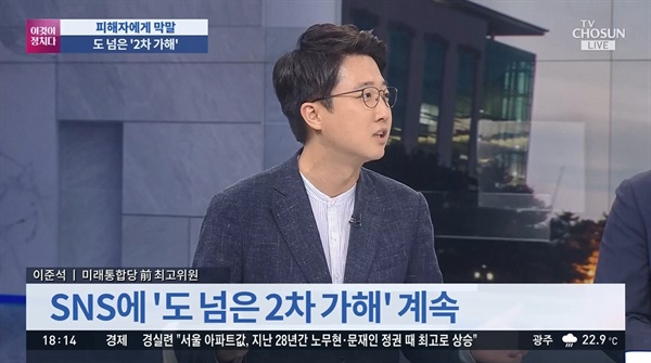   ‘2차 가해 보도’ 비판하자 ‘일베’ 꺼내든 이준석 미래통합당 전 최고위원.
TV조선 <이것이 정치다>(7/22)