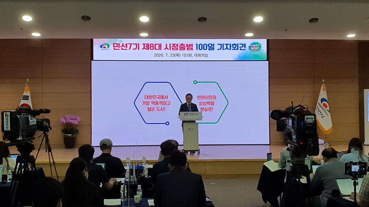 박상돈 천안시장 취임 100일 기자회견이 대회의실에서 진행되고 있다.
 
 
