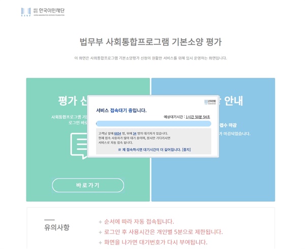  사회통합프로그램 사전평가 접수에 1시간 30분 이상 대기를 알리는 웹사이트 화면