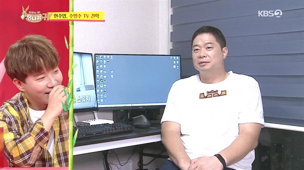  KBS 2TV <사장님 귀는 당나귀 귀>의 한 장면
