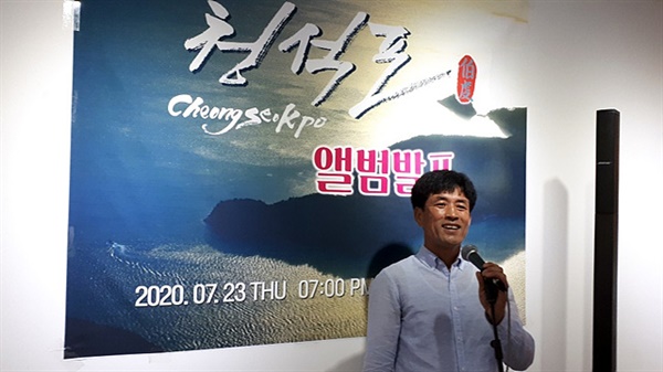  안철씨가 '청석포' 노래를 부르고 있다. 그는 노래가 맘에 들어 6개월을 준비했다고 한다.  