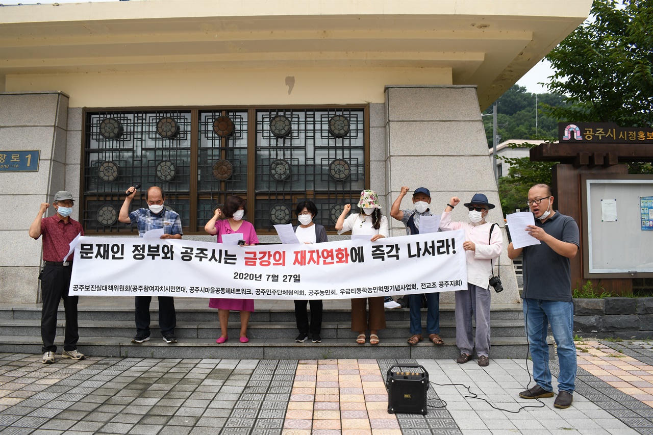 공주시민단체와 시민들이 참석한 가운데 문재인 정부에 4대강 보 처리방안을 요구하고 있다. 