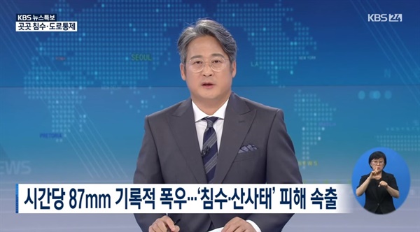  KBS 뉴스특보의 한 장면