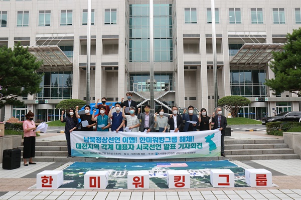 대전지역 각계 대표자들이 7월 27일 대전광역시청 북문 앞에서 기자회견을 열었다.