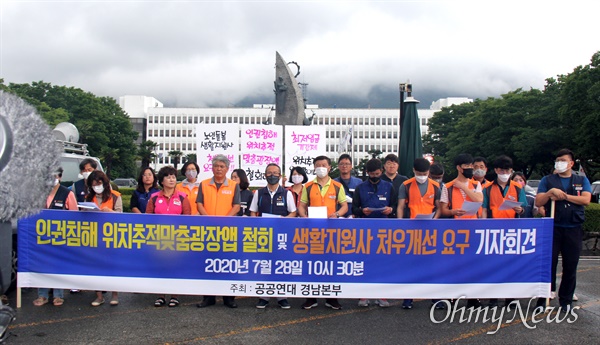  민주노총 공공연대노동조합 경남지부는 7월 28일 오전 경남도청 정문 앞에서 기자회견을 열어 "노인맞춤돌봄생활지원사의 인권침해 위치추적 맞춤광장앱 철회와 처우개선"을 촉구했다.