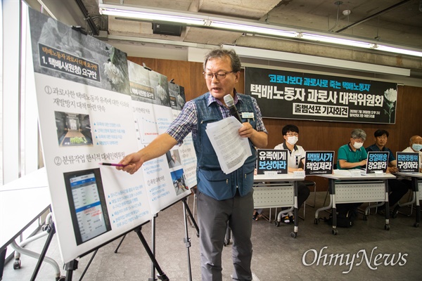 전국택배연대노동조합이 지난 7월 28일 서울 종로구 참여연대에서 '택배노동자 과로사 대책위원회 출범' 기자회견을 하고 있다. 진경호 집행위원장.