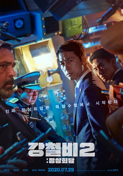  영화 <강철비2: 정상회담> 스틸컷