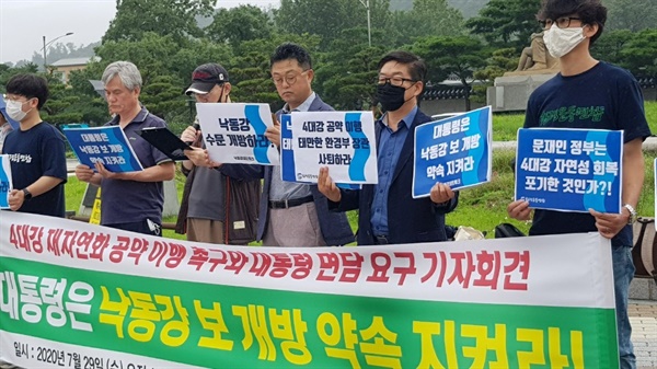  낙동강네트워크는 7월 29일 청와대 분수대 앞에서 “4대강 사업 공약 이행 태만 환경부장관 사퇴, 즉각적인 수문개방, 보 처리방안 촉구, 문재인대통령 면담요구”하는 기자회견을 열었다.