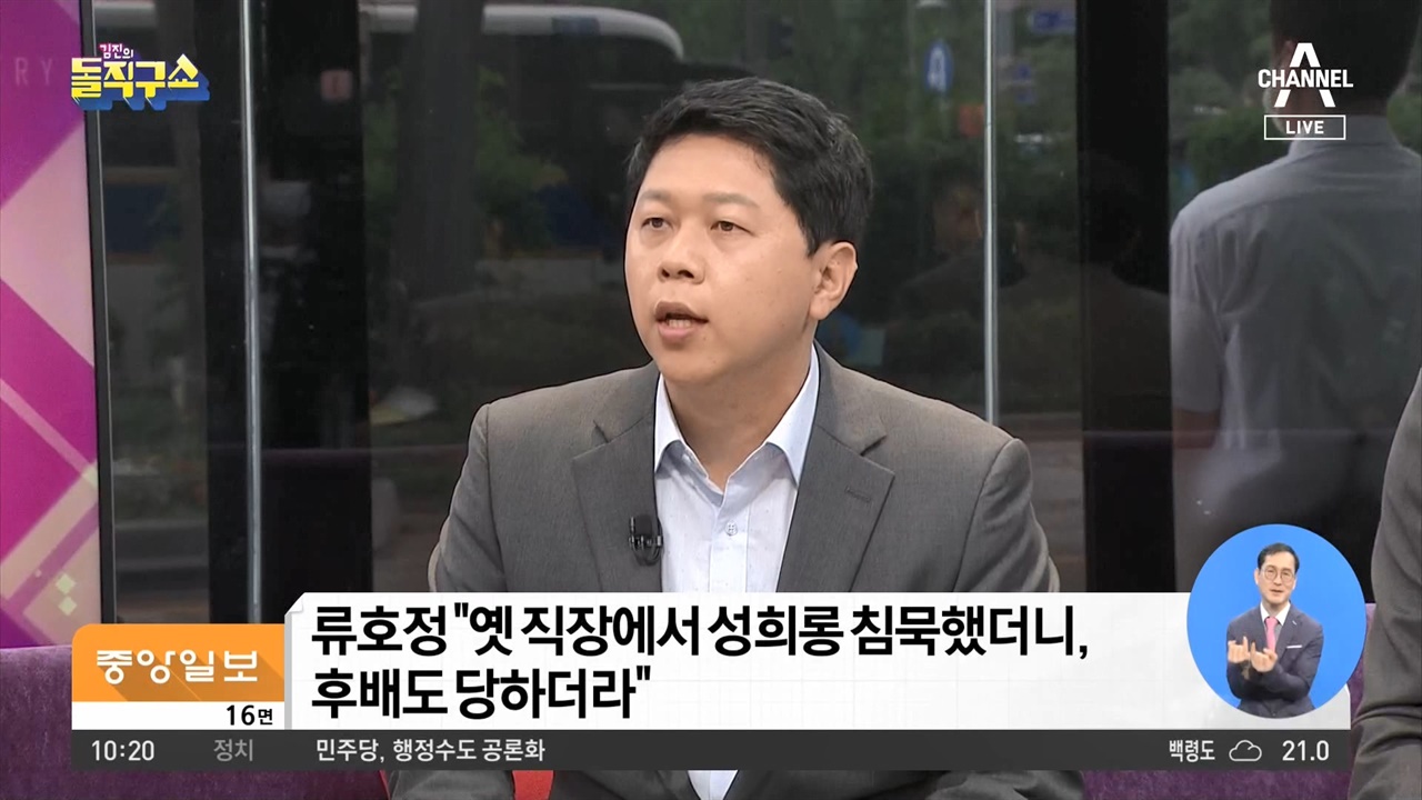 박원순 조문거부한 류호정 의원에게 '신중하라' 훈수 둔 서재헌 더불어민주당 전국청년부위원장. 채널A <김진의 돌직구쇼>(7/27)