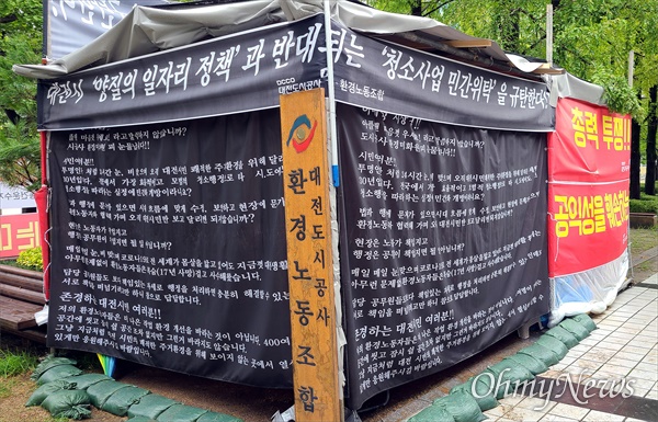 대전도시공사 환경노동조합은 지난 1일 부터 29일째 대전시청 북문 앞에서 '청소업무 민영화 중단'을 요구하며 천막농성을 벌이고 있다.