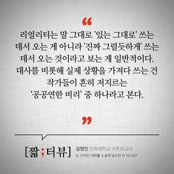 [짧터뷰] 김명인 인하대 국문과 교수
