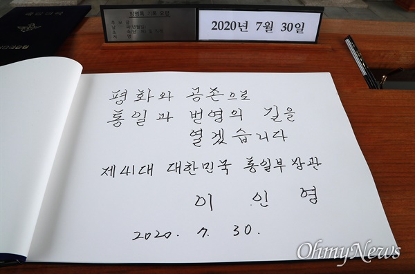 이인영 통일부장관이 30일 오전 서울 동작구 국립서울현충원을 찾아 참배한 뒤 방명록에 '평화와 공존으로 통일과 번영의 길을 열겠습니다'는 글을 남겼다.