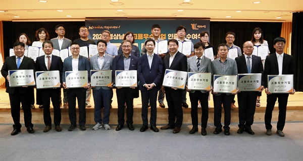 30일 오전 경남도청 중회의실에서 진행된 ‘2020년 고용우수기업 인증서 수여식’