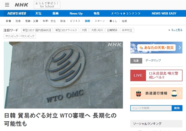 일본의 한국 수출규제 관련 세계무역기구(WTO) 분쟁 해결 절차 시작을 보도하는 NHK 뉴스 갈무리.
