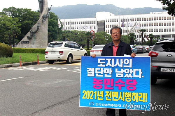  하원오 경남진보연합 대표가 7월 30일 경남도청 정문 앞에서 '농어업인 수당 지급'을 요구하는 손팻말을 들고 1인시위를 벌이고 있다.