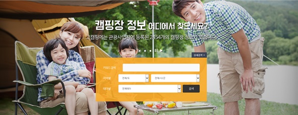 한국관광공사가 운영하고 있는 누리집 ‘고캠핑’ 홈페이지