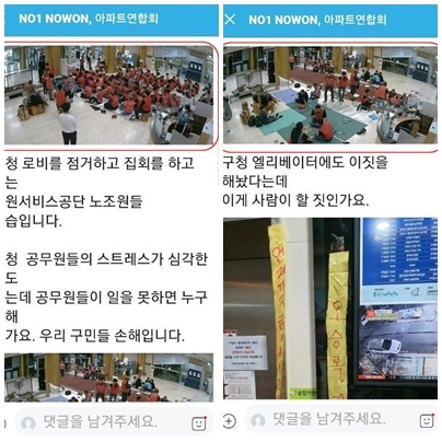 노원구 지역 커뮤니티에 공개된 노원구청 CCTV영상 화면. 노원구 서비스공단 노조는 여론 호도를 위해 노원구청이 불법적으로 CCTV영상을 배포했다고 주장하고 있다.