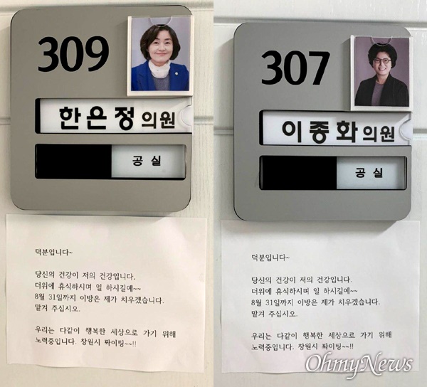 한은정, 이종화 창원시의원 사무실 문 앞에 붙어 있는 '덕분에' 안내문.