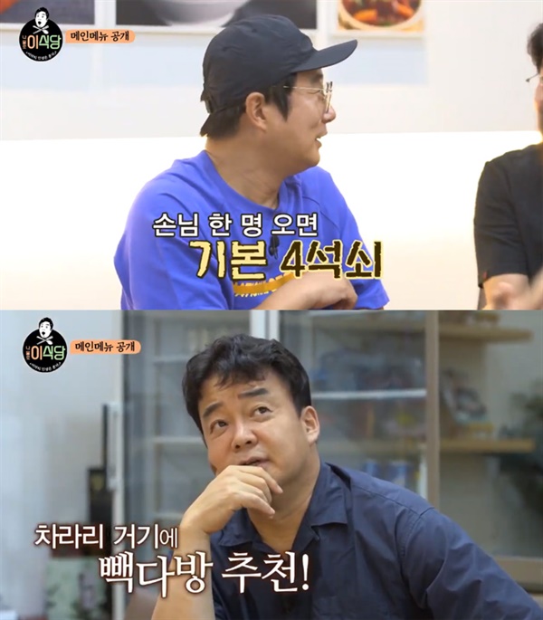  지난 7월31일 방영된 tvN '나홀로 이식당'