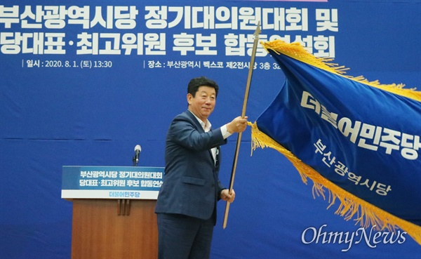 1일 더불어민주당 부산시당 대의원대회에서 신임 시당위원장으로 선출된 박재호(남구을) 의원. 