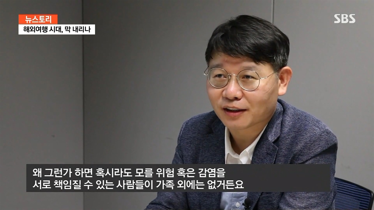  SBS <뉴스토리> ‘해외여행 시대 막 내리나’ 편의 한 장면