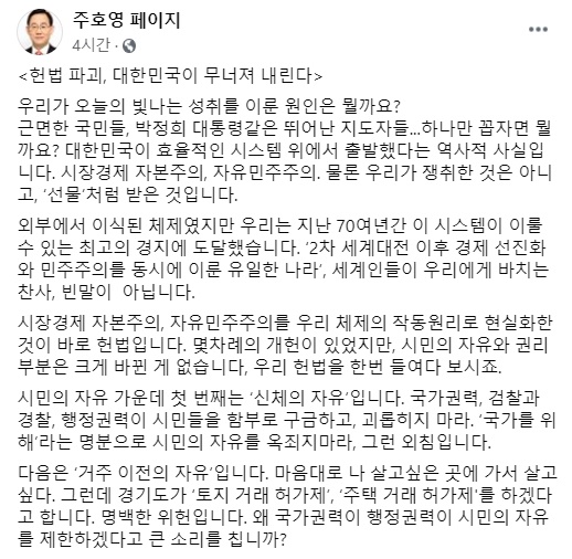 주호영 미래통합당 원내대표가 2일 자신의 페이스북에 올린 글