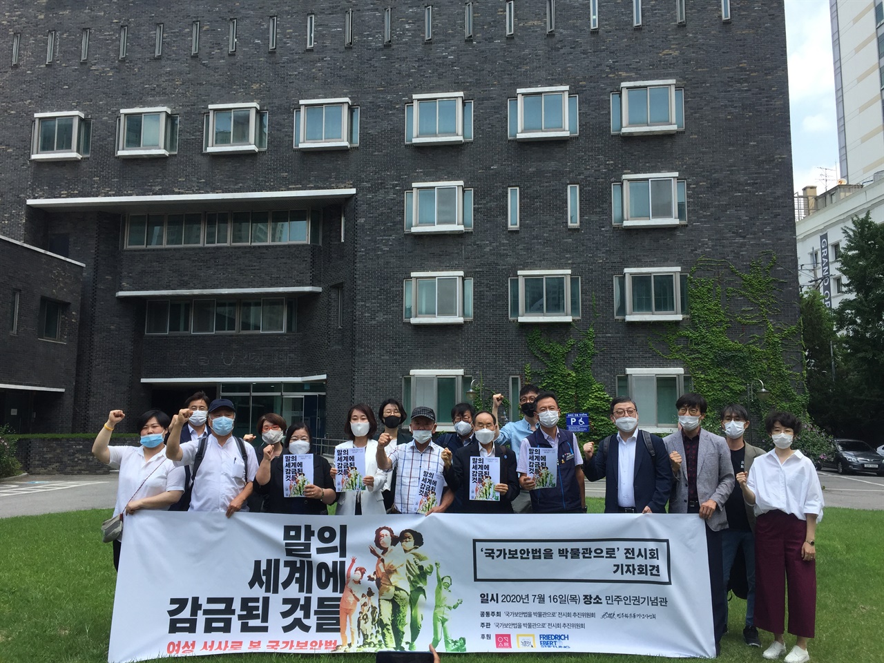 2020년 7월 16일 서울 남영동 민주인권기념관에서 열린 국가보안법 전시회