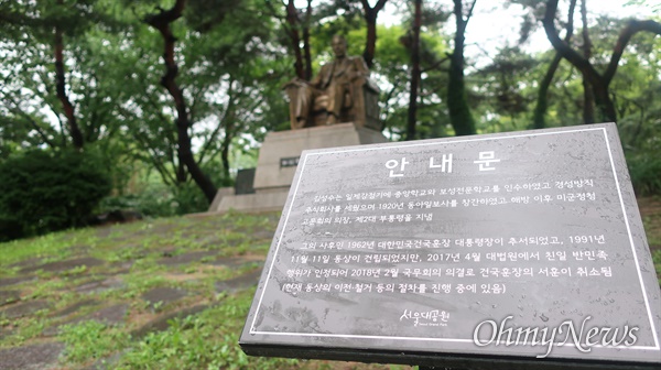 지난 6월 서울대공원 정문 앞에 자리한 국가공인 친일파 김성수의 동상 앞쪽에 '친일반민족행위' 안내문이 설치됐다. 