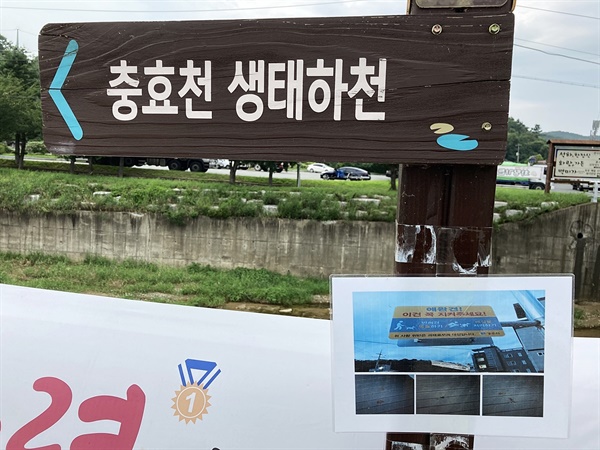 경주 충효천 생태하천에 부착된  "개똥" 치우기 캠페인 사진