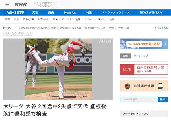  일본인 메이저리거 오타니 쇼헤이(LA 에인절스)의 부진을 보도하는 NHK 뉴스 갈무리.