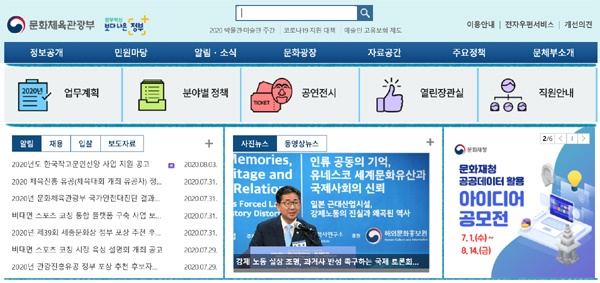  문체부 홈페이지 갈무리