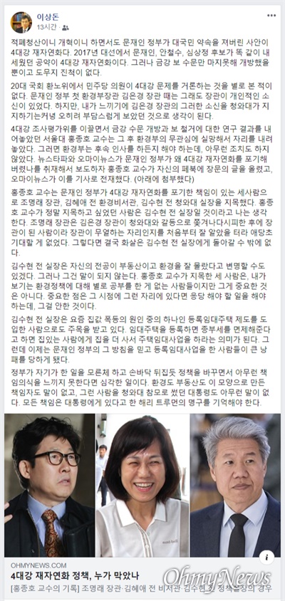 민생단 이상돈 전 국회의원이 자신의 SNS(소셜네트워크서비스)를 통해 김수현 전 청와대 정책실장을 공개비판했다.