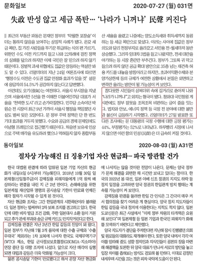 요즘 일부 신문 사설들을 읽다 보면, 대한민국이 뭔가 크게 잘못돼 있는 듯한 느낌이 들고는 한다. 사진은 각각 문화일보, 동아일보 갈무리.