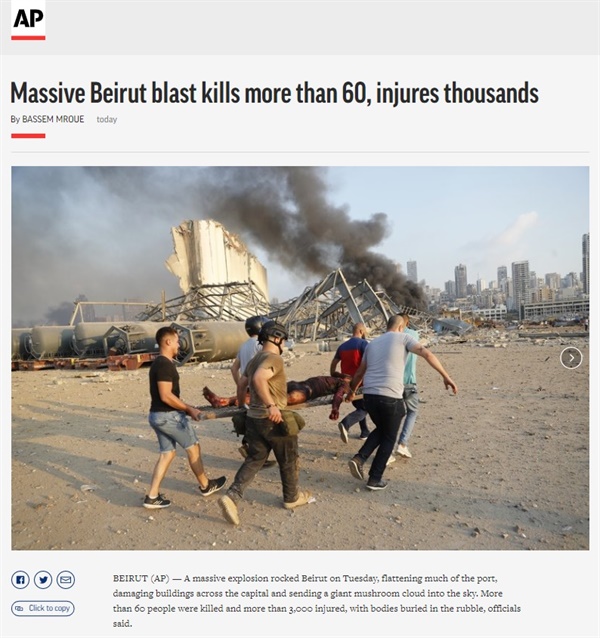 레바논 베이루트에서 발생한 대규모 폭발 사고를 보도하는 AP통신 갈무리.
