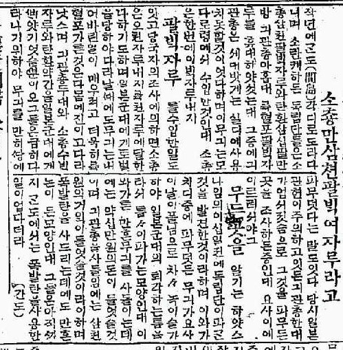 동아일보 1921년 4월 7일 기사 일제가 파악한 청산리전투 전 독립군의 무장 현황은 소총 3800정, 기관총 9정 등이었다.