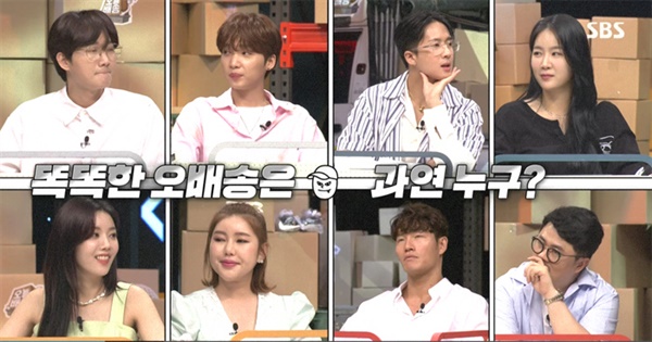  지난 4일 방영된 SBS <정답누설 퀴즈쇼-오늘 배송>의 한 장면