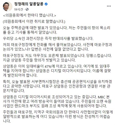 정청래 더불어민주당 의원이 4일 정부의 주택공급 대책 발표와 관련해 자신의 페이스북에 올린 글.