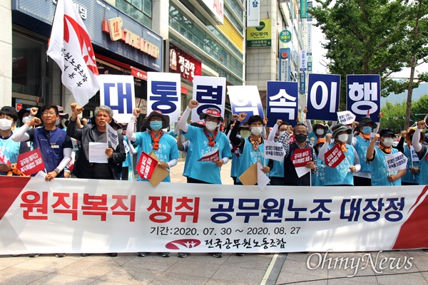 전국공무원노동조합 '원직복직 쟁취 전국대장정' 참가자들은 8월 5일 더불어민주당 경남도당 앞에서 "21대 국회에서 해직공무원의 원직복직법을 즉시 제정하라"는 제목의 기자회견을 열었다.