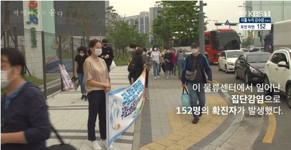  KBS 1TV <코로나 200일의 기록-바이러스와 국가> 2부 '바이러스가 묻다' 편의 한 장면