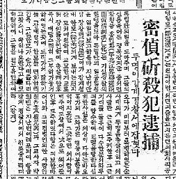 동아일보 1924.8.5 밀정 홍인화의 악행에 분노한 이들이 홍인화를 처단하고 일경에 체포되었다.