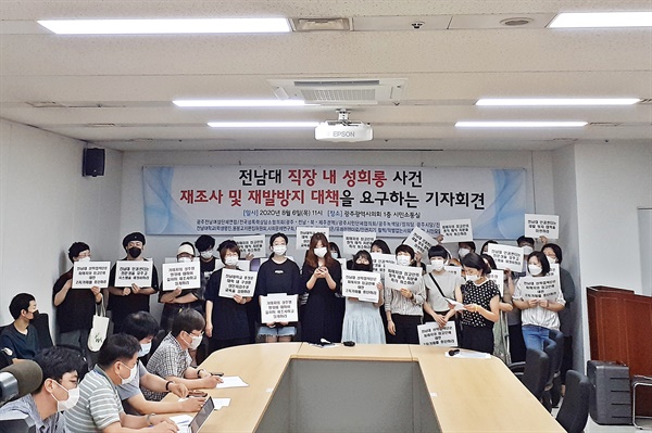 광주 지역 정당, 시민단체, 전남대 소속 단체 16곳이 6일 오전 11시 광주시의회 시민소통실에서 기자회견을 열어 전남대에서 벌어진 '성추행 신고 교직원 해고 사건'을 일제히 비판했다.