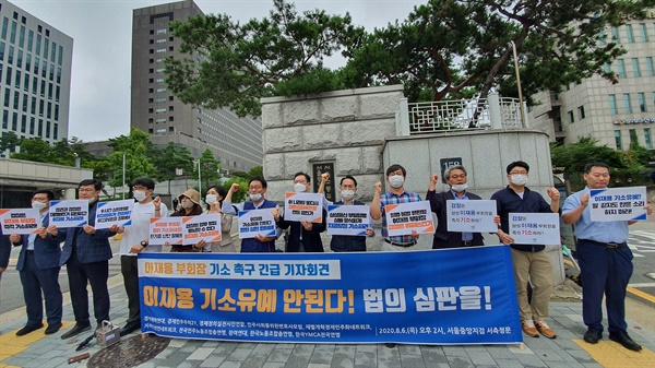 6일 오후 서울중앙지방검찰청 앞에서 시민단체 관계자들이 검찰에 이재용 삼성전자 부회장 기소를 촉구하는 기자회견을 진행하고 있다.  