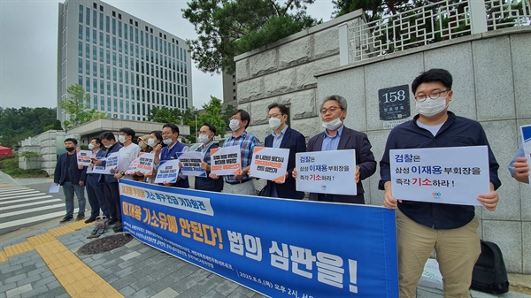 6일 오후 서울중앙지방검찰청 앞에서 시민단체 관계자들이 검찰에 이재용 삼성전자 부회장 기소를 촉구하는 기자회견을 진행하고 있다.