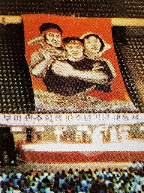  1989냔 부마민중항쟁 10주년 기념행사에 걸린 그림패 낙동강의 걸개그림 '부마항쟁'