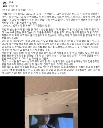 조국 전 장관이 7일 오전 페이스북에 '언론인 여러분께 묻습니다' 글 1편과 2편을 연달아 올렸다. 