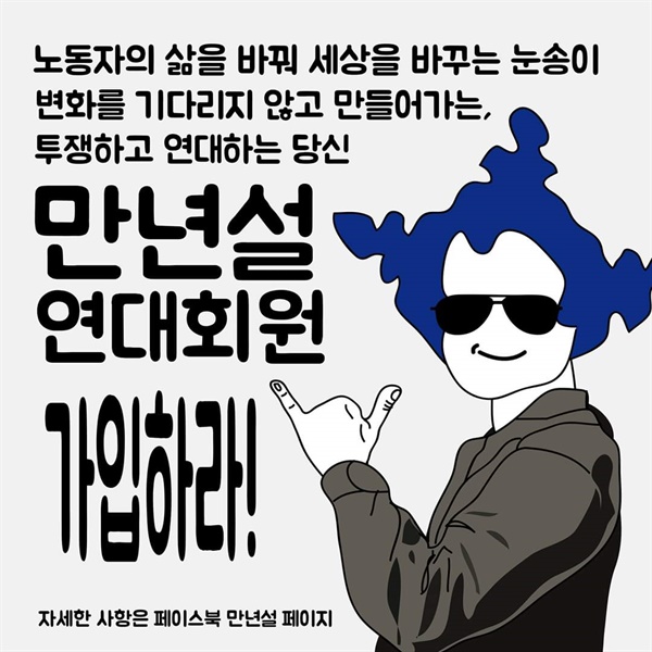 만년설 연대회원 모집 포스터