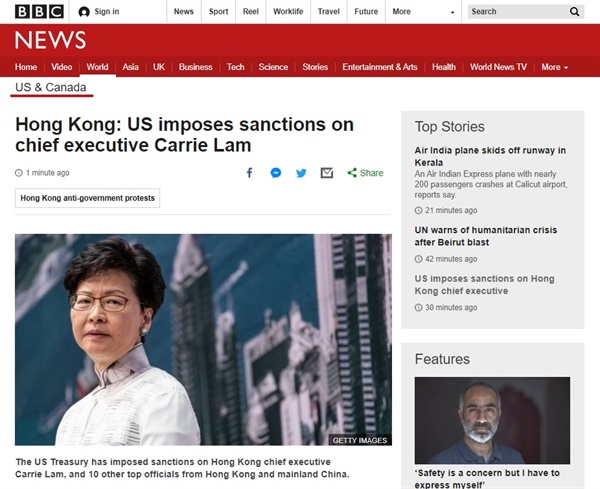 미국 정부의 홍콩 지도부 제재 발표를 보도하는 BBC 뉴스 갈무리.